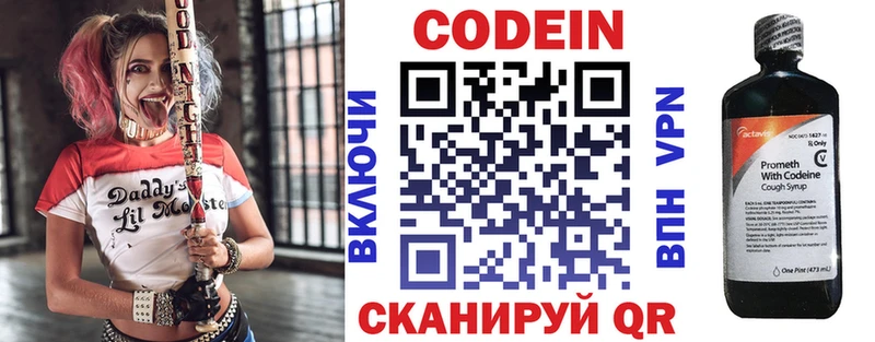Кодеин Purple Drank  Свободный 